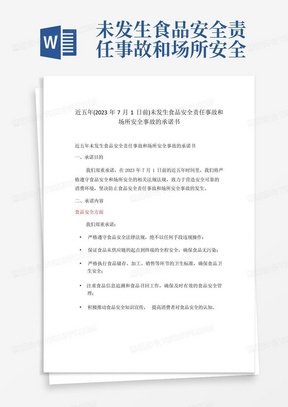 足球比赛安全责任承诺书免费，保障每一场比赛的安全与公正