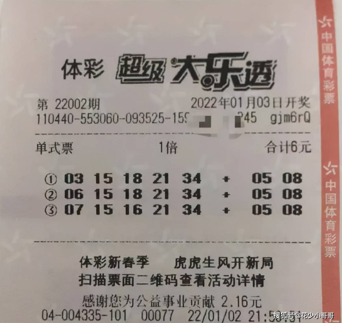 大乐透彩票今天最新晒票——梦想与希望的力量