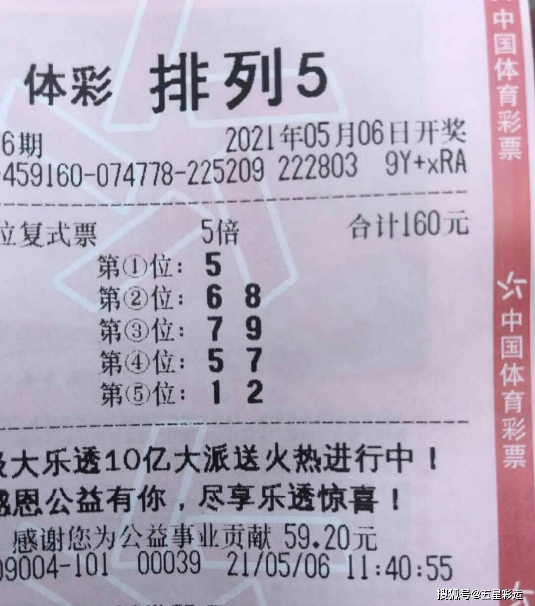 探索彩票奥秘，排列三开奖结果与今日排列五展望