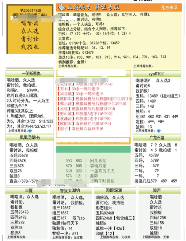 太湖马后炮与3D钓叟字谜，一场文化与技术的交融