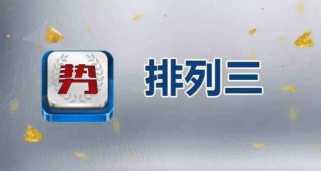排列三在线开奖直播，体验数字彩票的魅力与激情