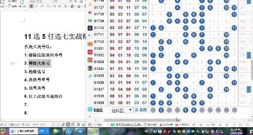 吉林11选五遗漏数据分析报告
