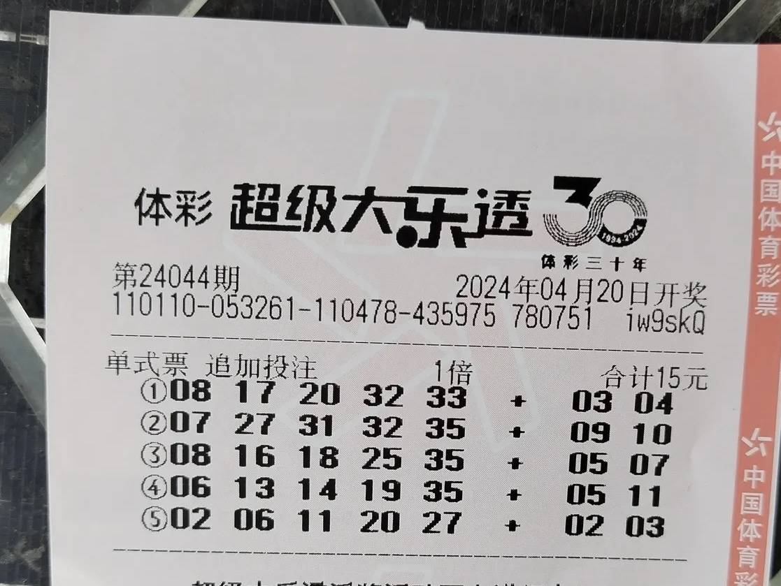 揭秘24104大乐透晒票背后的故事