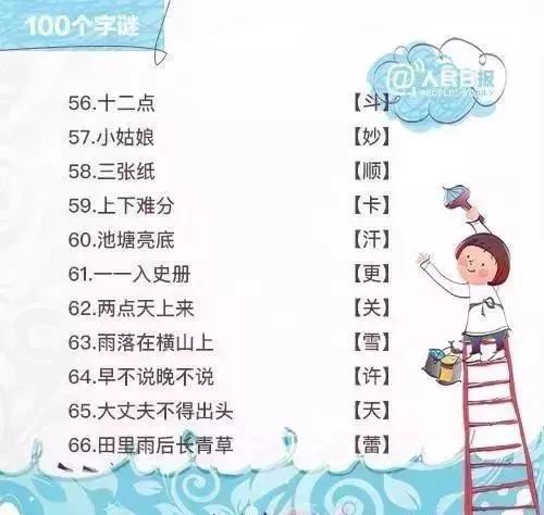 故事猜字谜，文字中的智慧与乐趣