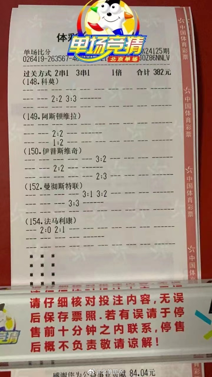 北京单场彩票购买指南