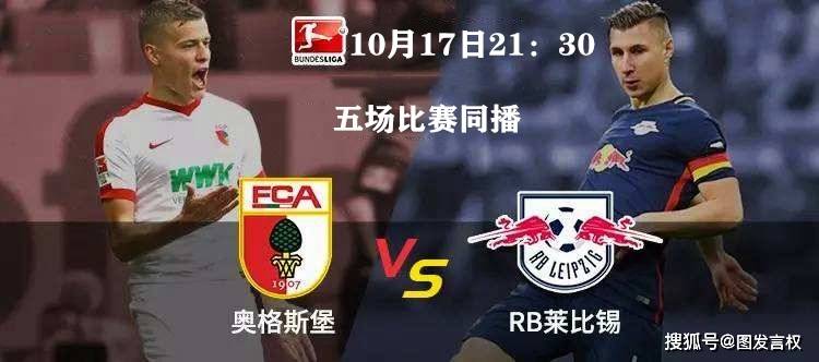莱比锡红牛与奥格斯堡的激烈比拼，比分预测及赛事前瞻