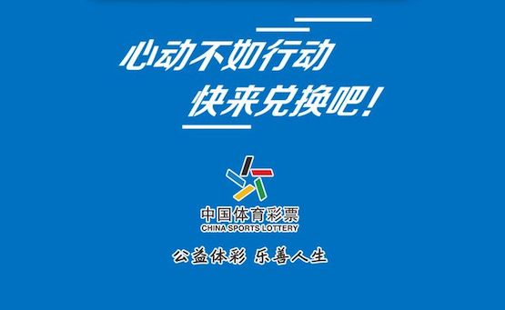 中国体彩官方网电脑版，一站式在线体育彩票体验