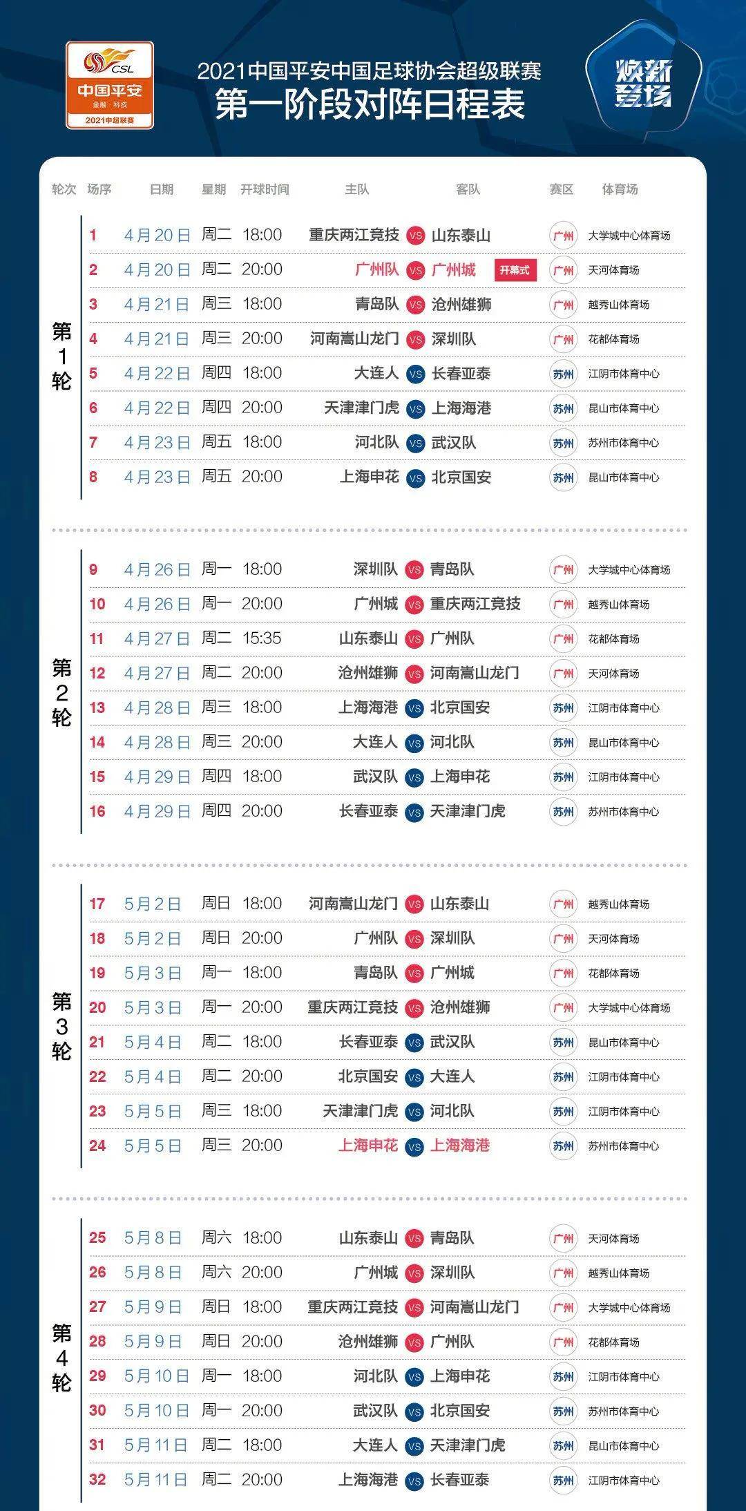 中国男足球比赛赛程，热血激战，期待重塑辉煌