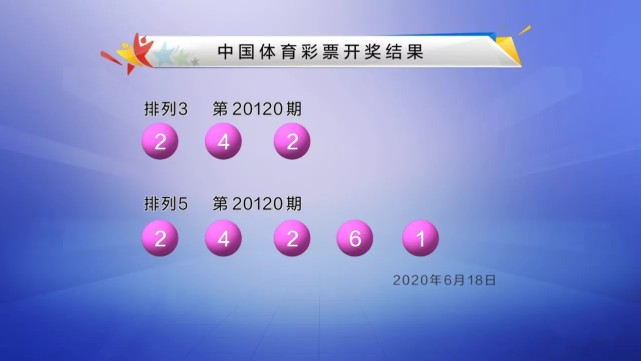 最新福彩体彩开奖结果，梦想与希望的光芒