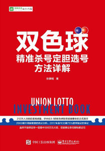 双色球选号规则解析