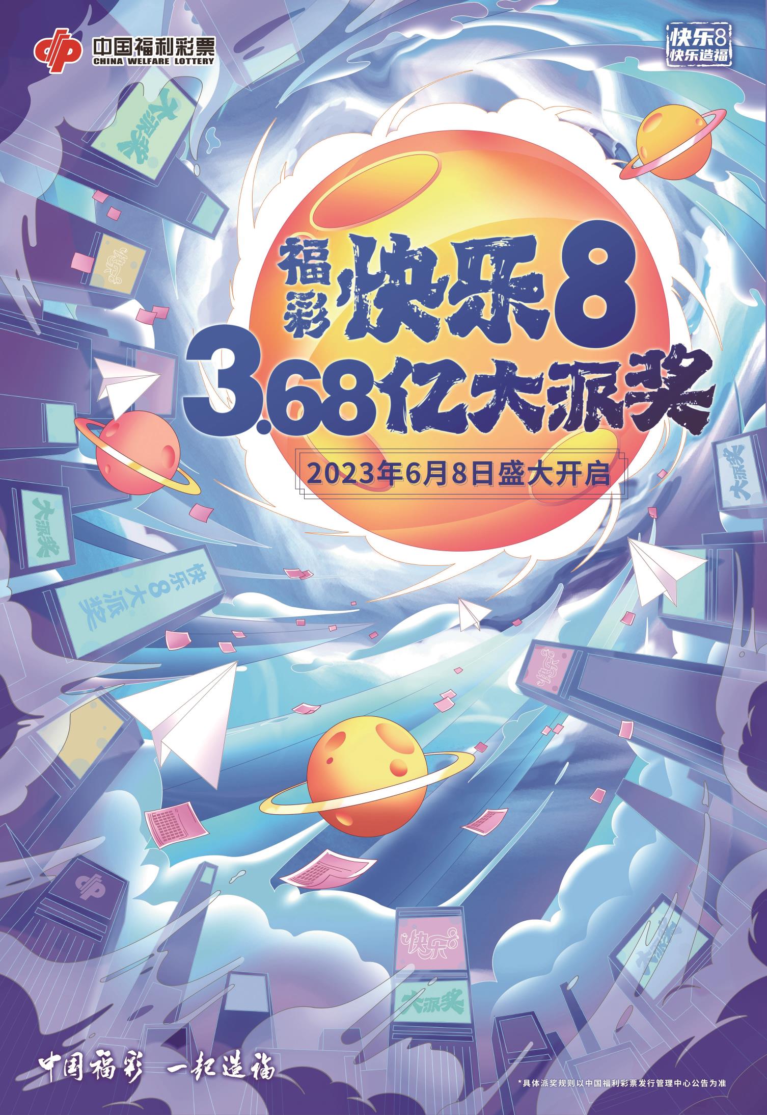 揭秘8乐彩开奖背后的故事