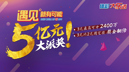 大乐透派奖活动倒计时，不容错过的盛宴即将落幕