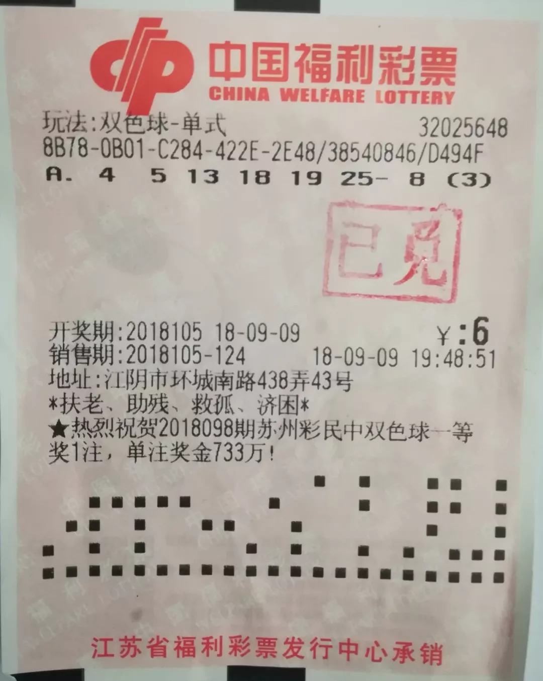 双色球2019041期开奖号，揭秘幸运背后的故事