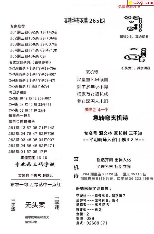 今日藏机诗全部汇总