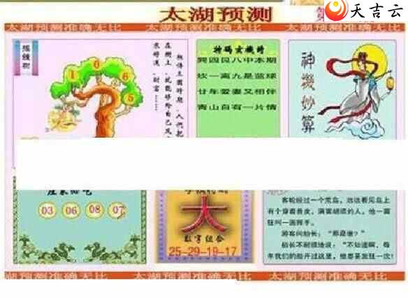 太湖3D谜语汇总，探索神秘之湖，揭晓多彩谜题