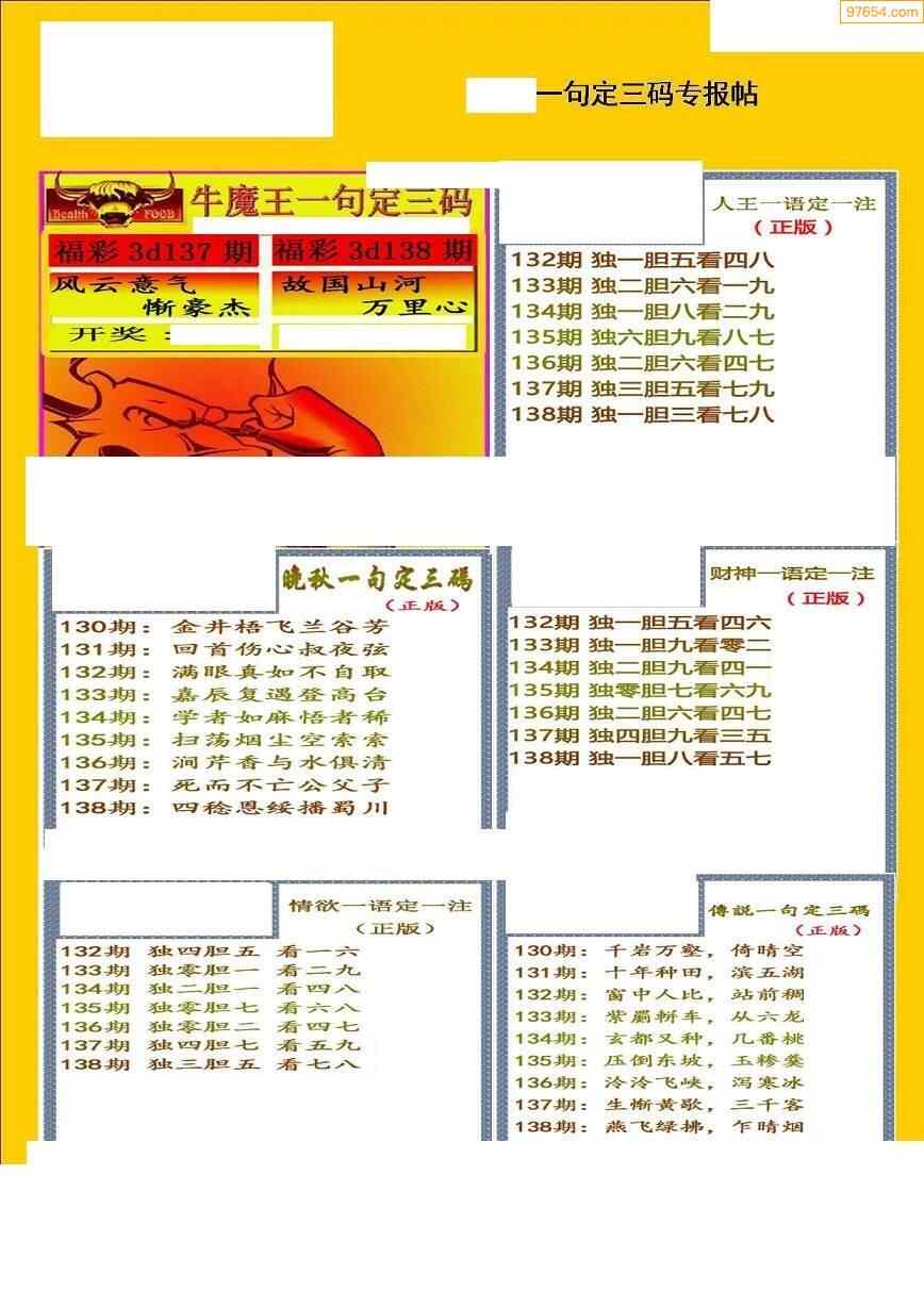 福彩3D字谜全图汇总与解析，总汇一句揭示奥秘