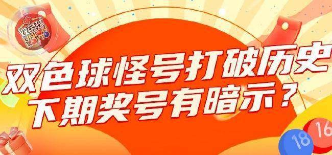 双色球下期开奖时间揭秘，期待与惊喜的交汇点