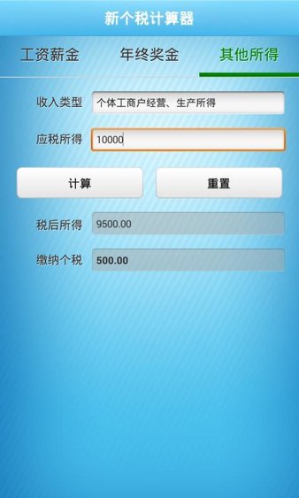 个人工资扣税计算器，理解与应用