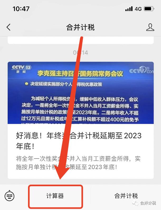奖金计税计算器，理解并优化你的财务规划