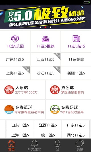 体彩11选5中4个号的奖金揭晓
