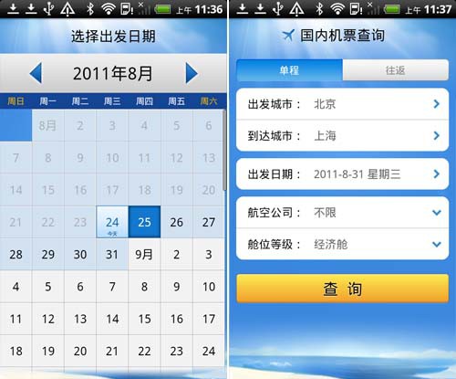携程网上订票飞机，便捷旅行，一触即发