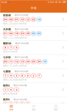中国福彩开奖结果查询公告