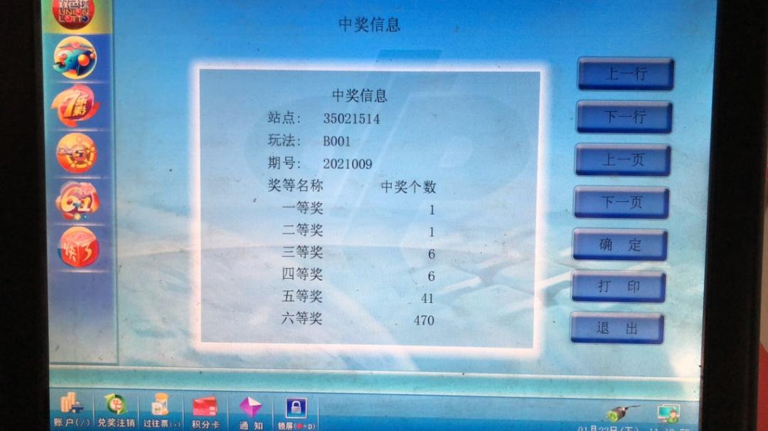 彩票真的能中奖吗？是真是假