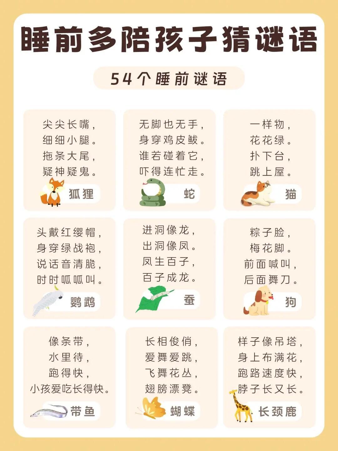 少儿谜语大全，适合7到8岁孩子的趣味谜题