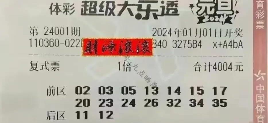 体彩超级大乐透开奖结果查询，第24001期的幸运揭晓时刻