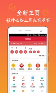 福彩3D首页乐彩网手机版——探索彩票乐趣的新天地