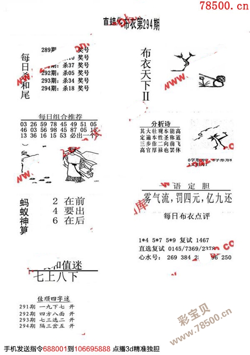 全国福彩图谜字谜合集，探索与赏析