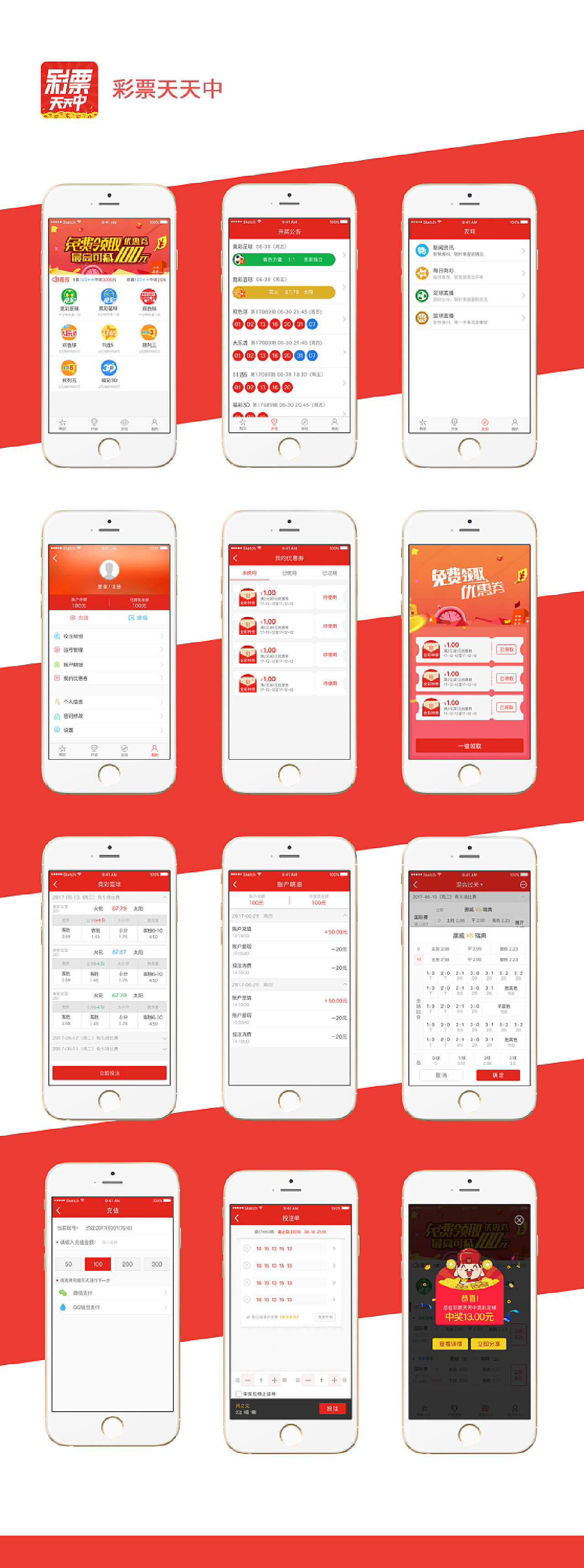 智慧彩票预测app，开启彩票新世界的大门