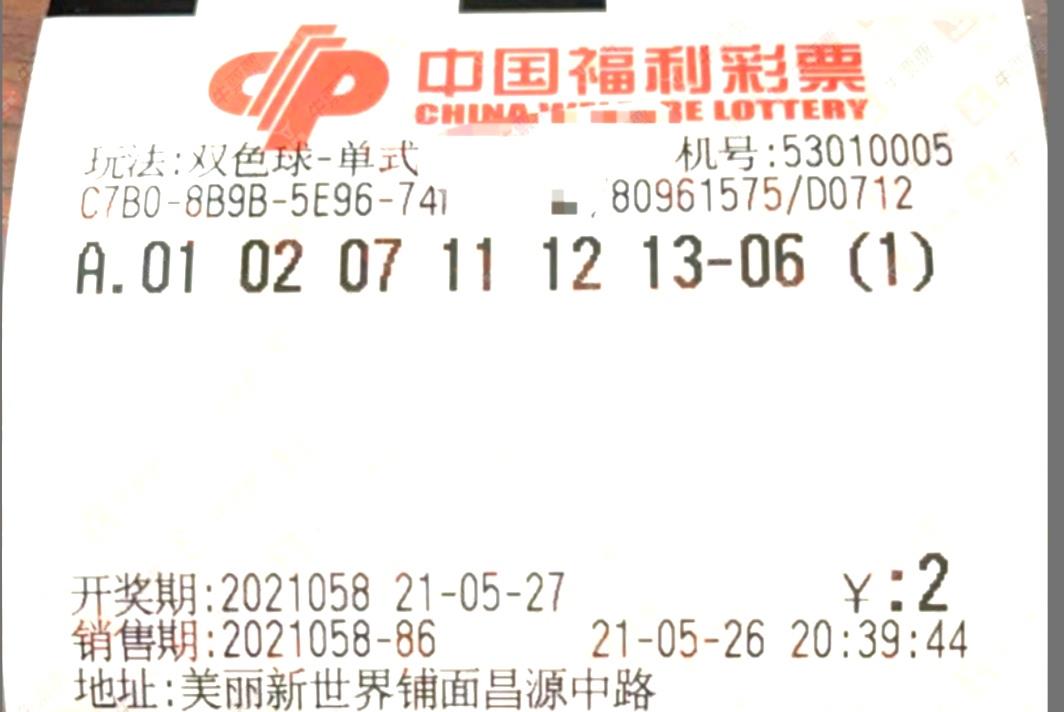 双色球2018058期头奖花落陕西，彩民喜中五注大奖