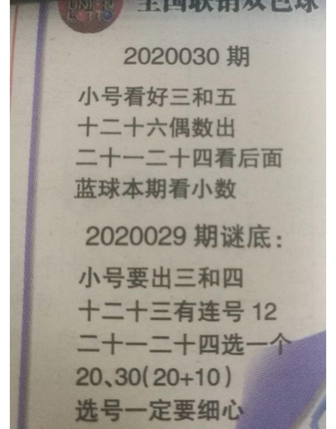 揭秘2020年双色球开奖盛况，一次历史性的彩票盛宴