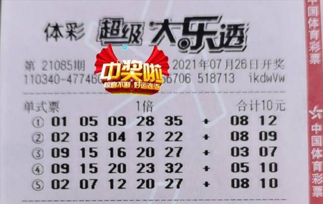 福彩体彩大乐透与3D开奖结果的魅力探索