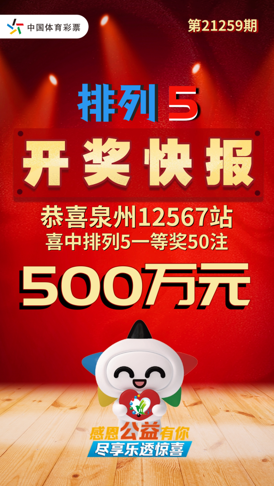 福建体彩网
