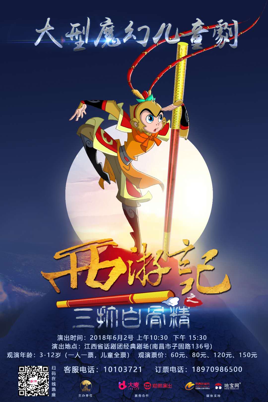 七彩西游记，探寻古典神话的奇幻之旅