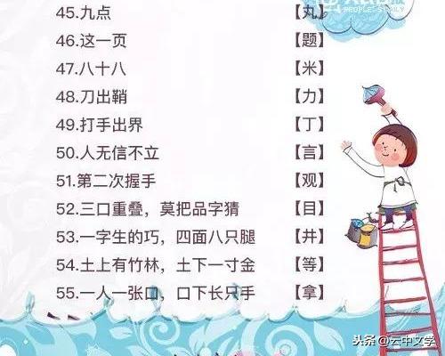字谜大全图片，探索汉字的神秘世界