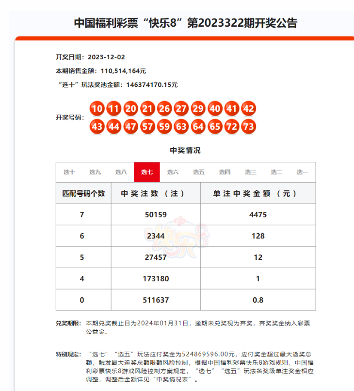 乐选8开奖结果直播，体验数字时代的彩票魅力