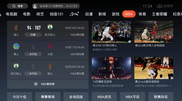 高清直播app