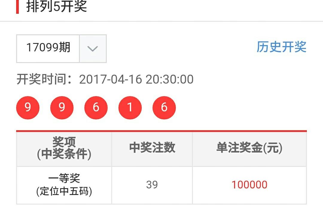 探索三D开奖与排列五的历史开奖结果