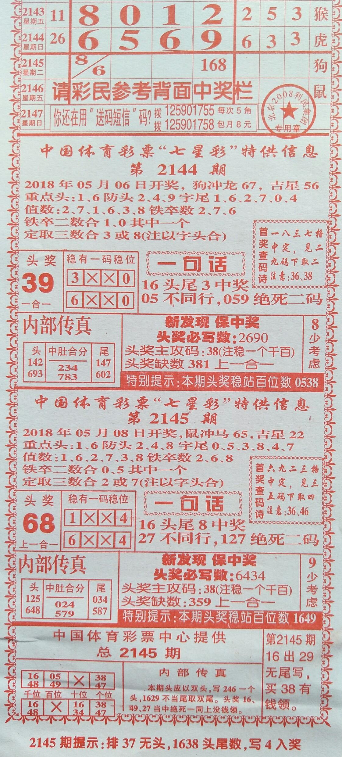 海南七星彩开奖长条版，探索与期待