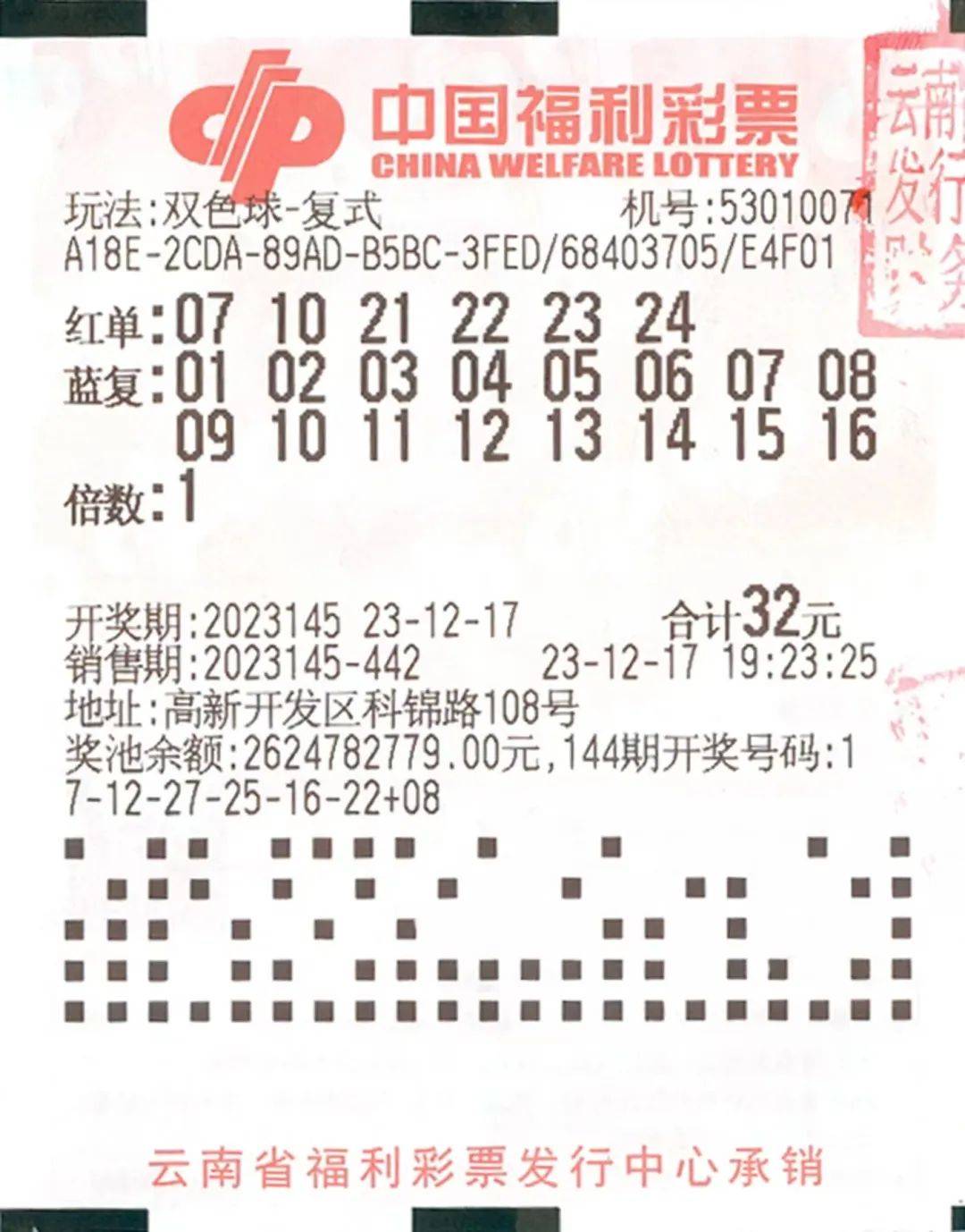 双色球福利彩票