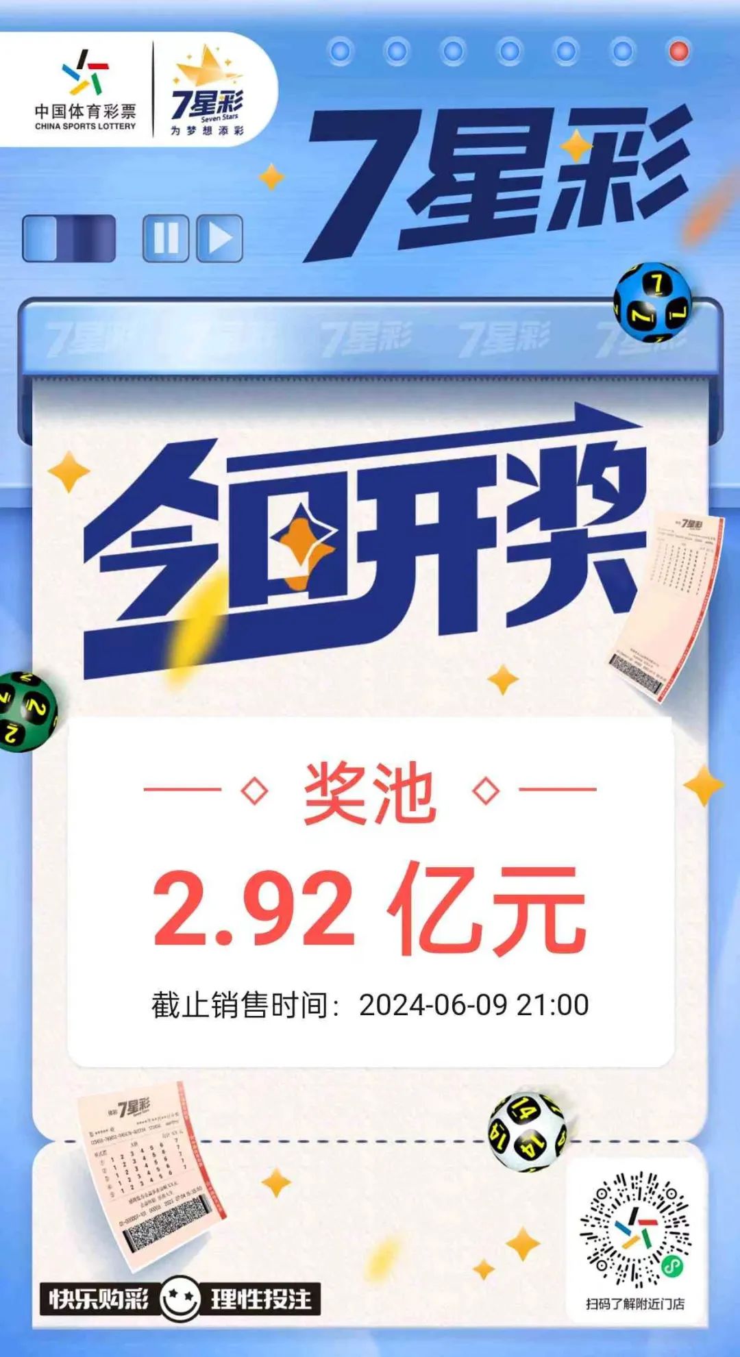 七星彩票开奖结果奖，梦想与希望的光芒