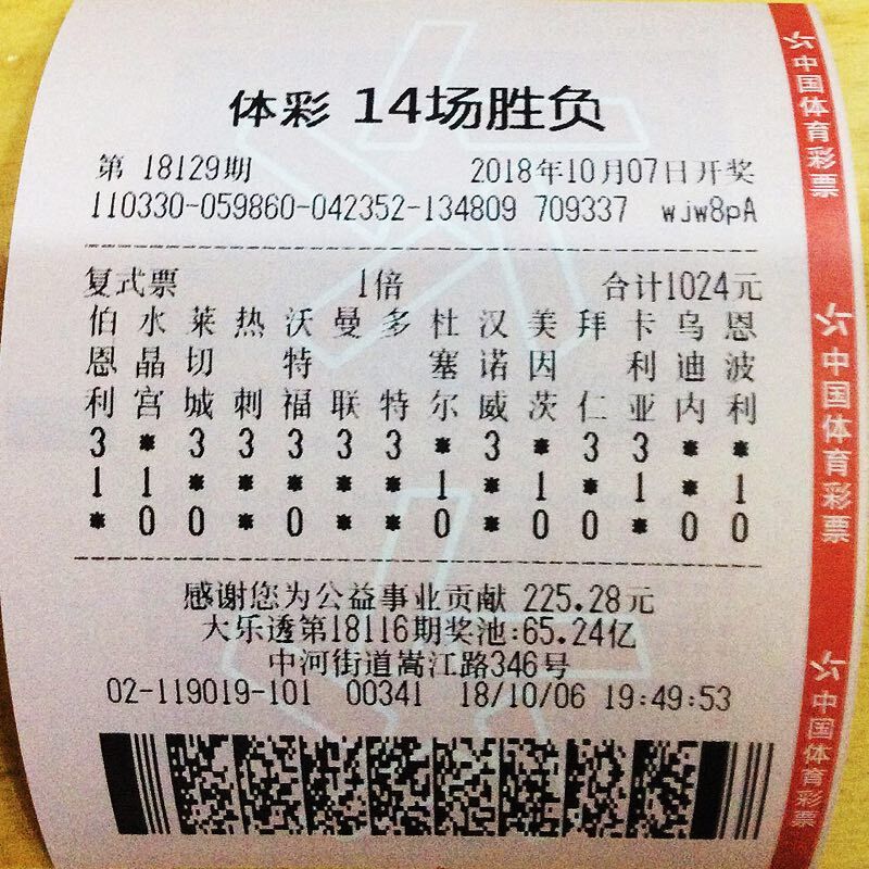 足彩盛宴揭晓，十四场胜负彩开奖结果震撼公布