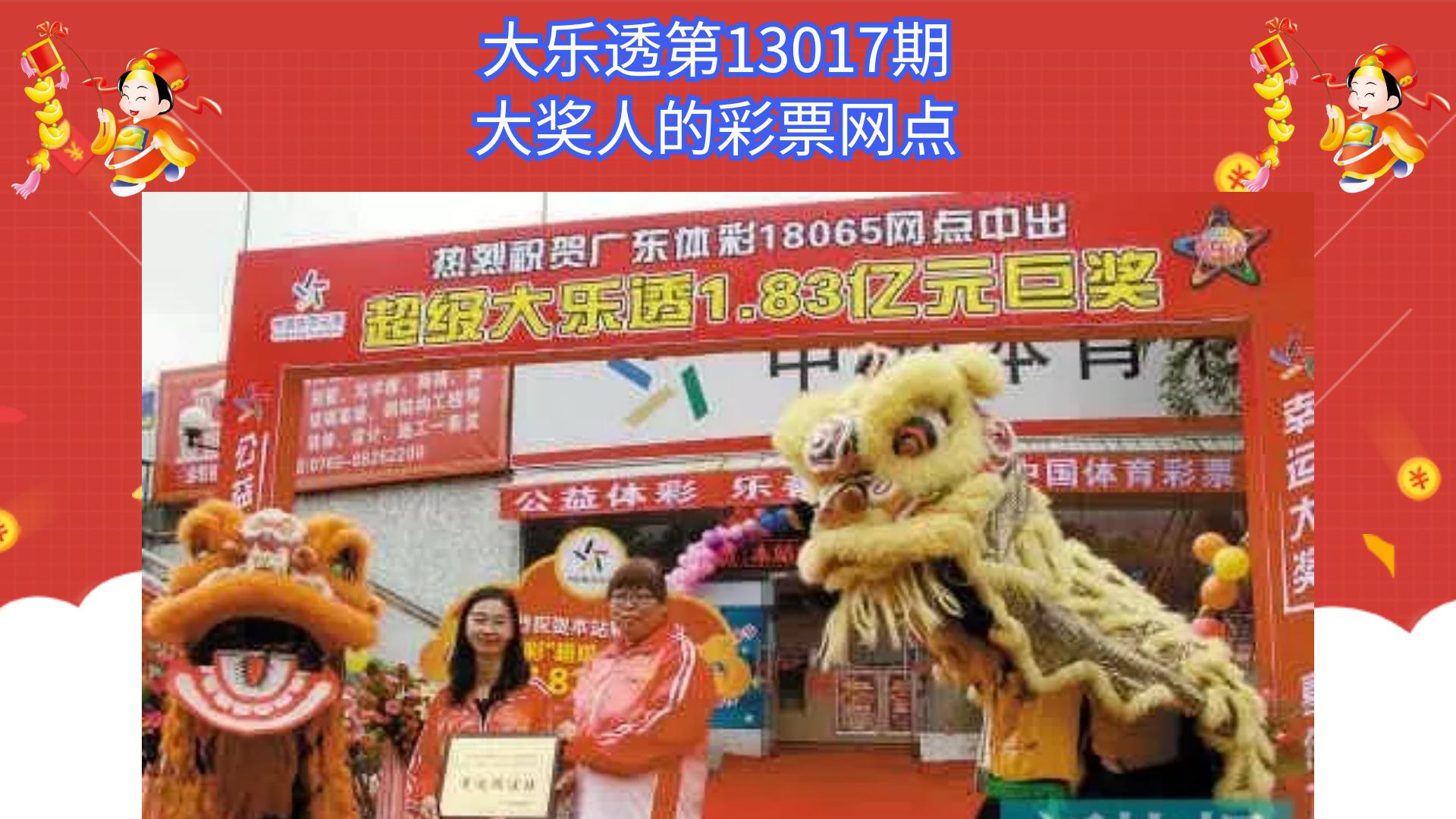 大乐透第13017期开奖结果查询及分析