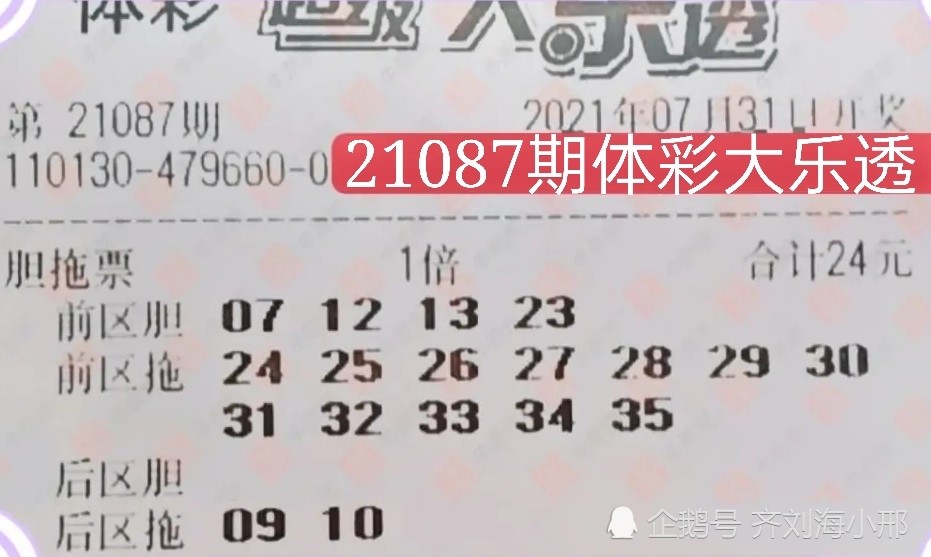 大乐透13009期开奖号码，幸运之夜的星辰密码