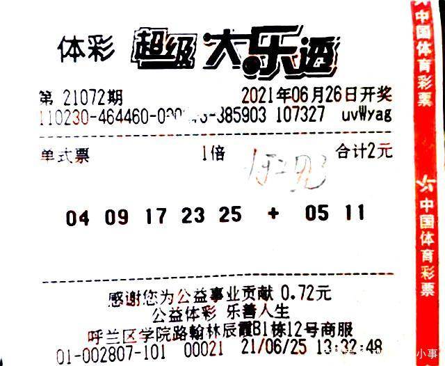 大乐透13082，幸运之光的照耀