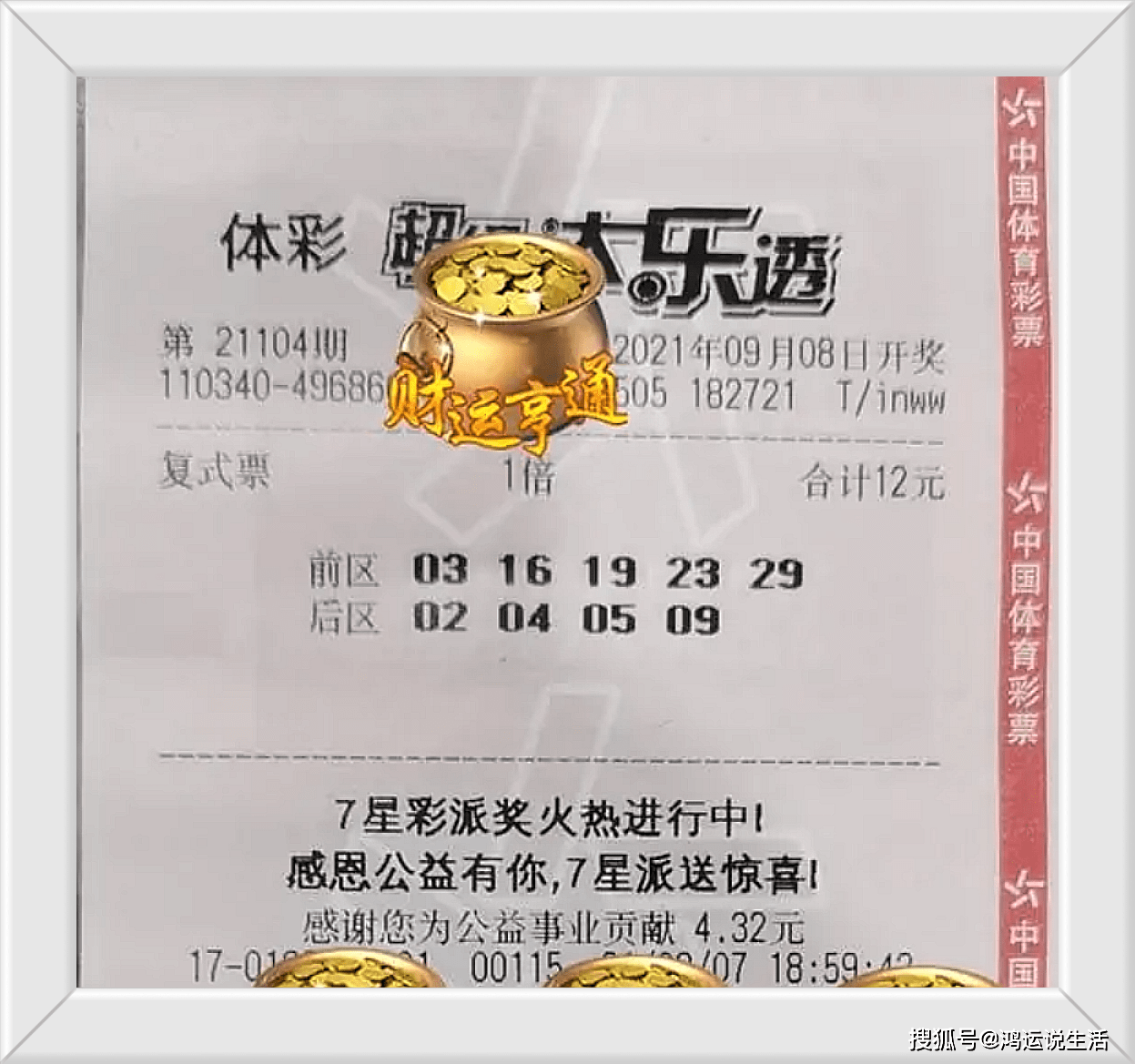 大乐透13062期开奖号码揭晓，幸运之光的照耀
