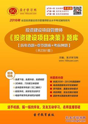 决策智慧